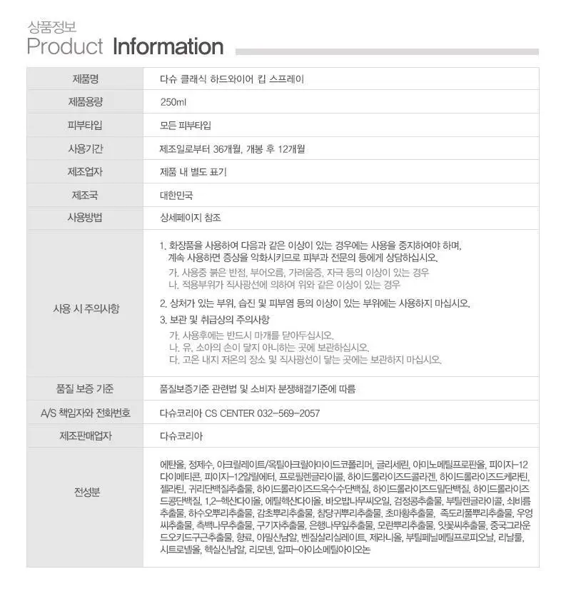 [변우석 Pick]다슈 클래식 하드와이어 킵 스프레이 250ml 상세페이지 29